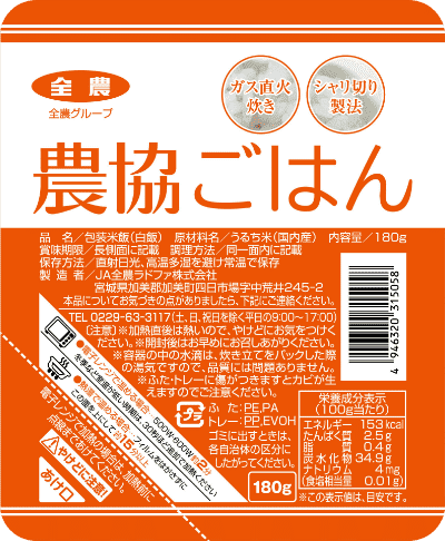 農協ごはん